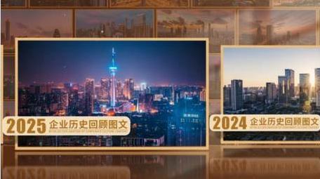 简洁大气复古企业历史图文展示AE模板