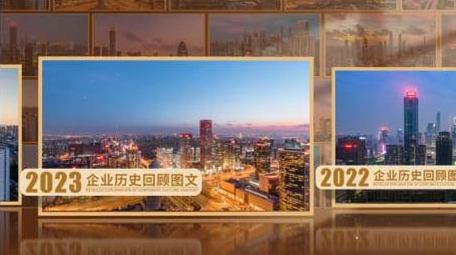 简洁大气复古企业历史图文展示AE模板