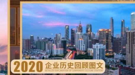 简洁大气复古企业历史图文展示AE模板