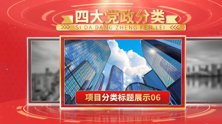 党政项目图文信息分类展示PR模板