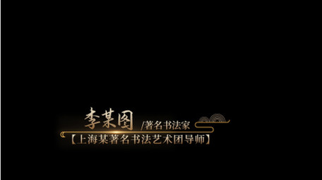 复古国风宣传片字幕AE模板