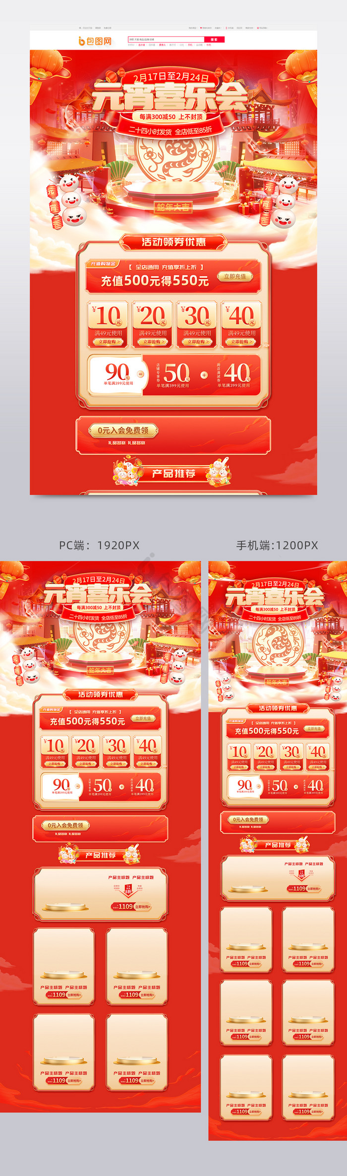 中国风食品用品电商首页模板