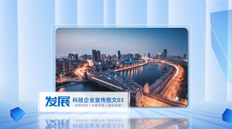 简约明亮立体企业图文展示PR模版