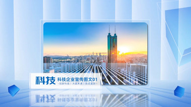 简约明亮立体企业图文展示PR模版