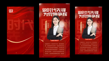 红色时尚党政人物简洁竖版视频