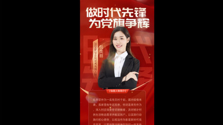 红色时尚党政人物简洁竖版视频