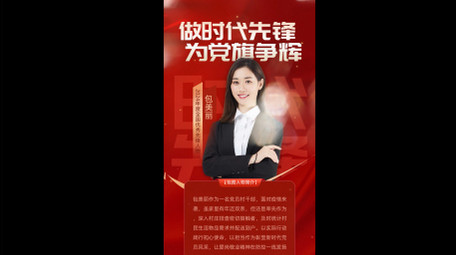 红色时尚党政人物简洁竖版视频