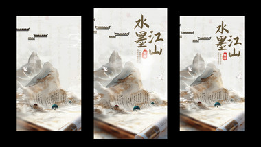 创意中国风水墨江山竖版视频模板