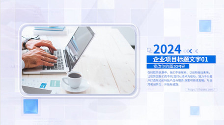 简洁干净商务企业图文相册展示PR模板