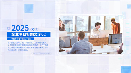 简洁干净商务企业图文相册展示PR模板