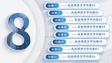 清晰明亮企业板块介绍AE模板