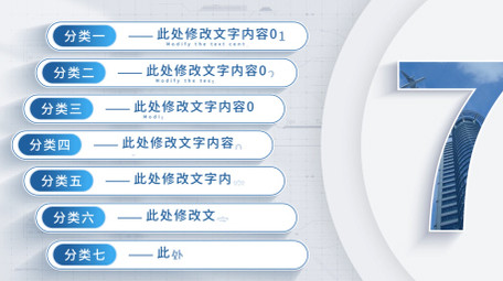 清晰明亮企业板块介绍AE模板