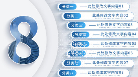 清晰明亮企业板块介绍AE模板