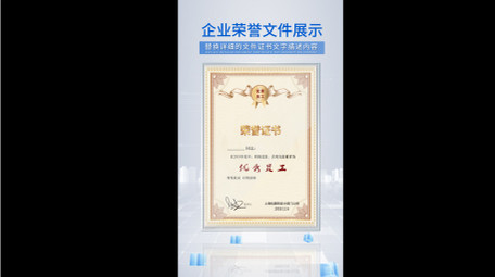 科技穿梭企业证书展示竖屏视频
