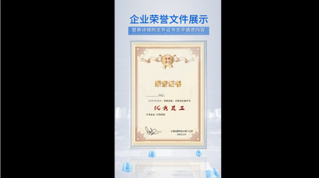 科技穿梭企业证书展示竖屏视频