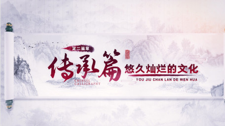 中国风卷轴水墨标题片头AE模板
