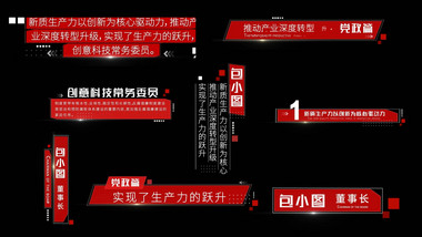 党政红色简洁党政光效字幕条AE模版