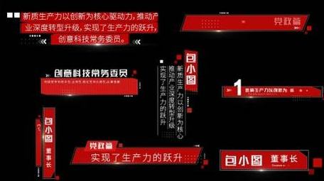 党政红色简洁党政光效字幕条AE模版
