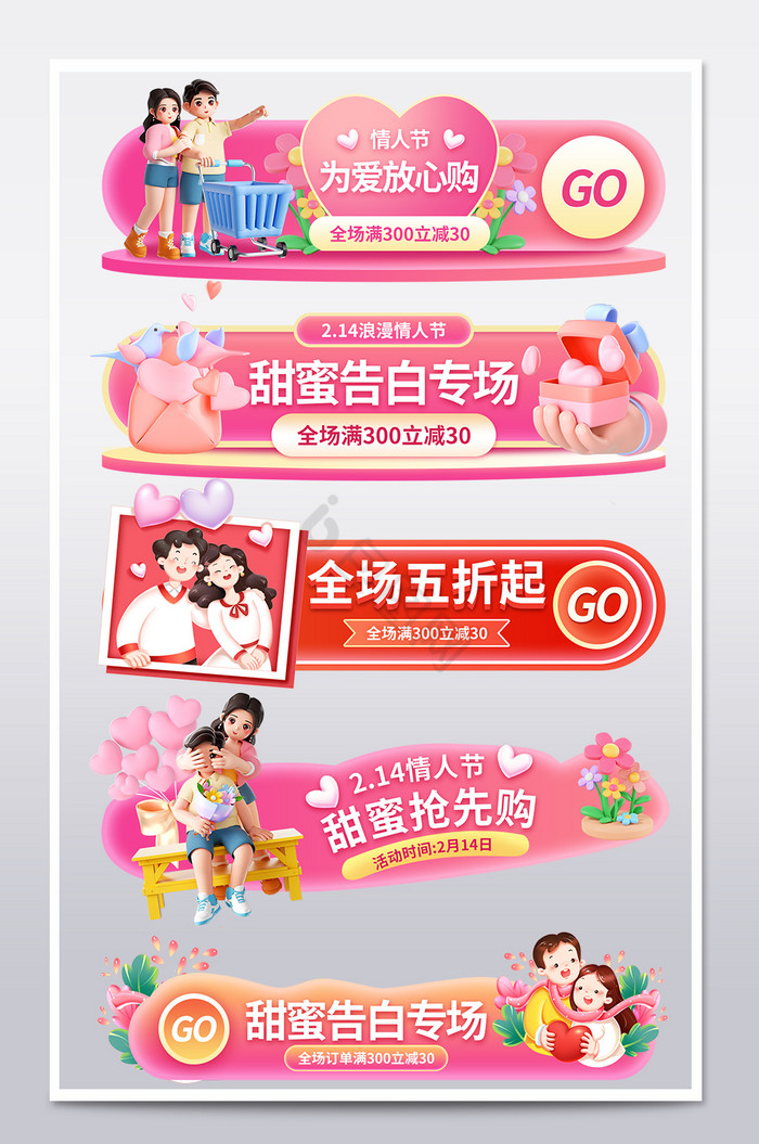 情人节甜蜜店铺弹窗挂件胶囊banner