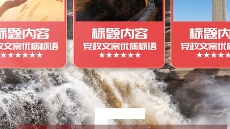 大气党政信息分类图文pr模板