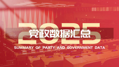 大气党政信息分类图文pr模板