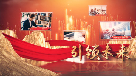 金色三维企业发展大事记图文展示AE模板