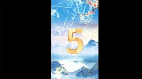 国潮水墨倒计时竖版短视频