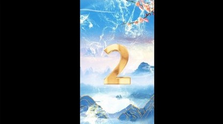 国潮水墨倒计时竖版短视频