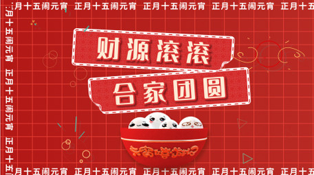 元宵节活动图文快闪AE模板