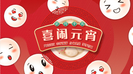 元宵节活动图文快闪AE模板