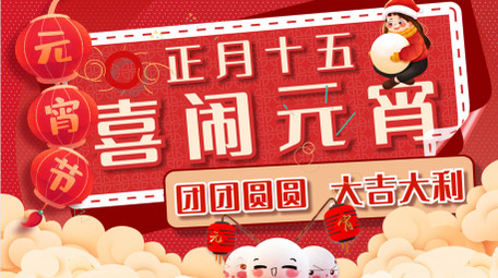 元宵节活动图文快闪AE模板