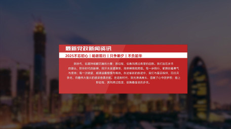 大气简约党政新闻报道字幕条AE模版