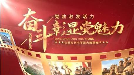 党政胶片历史图文片头AE模板