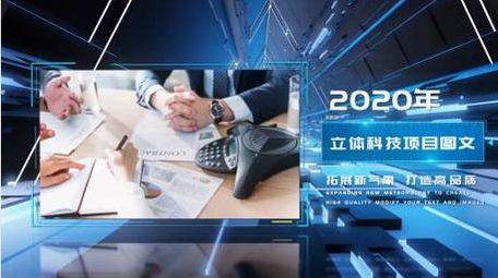 三维<strong>科技</strong>空间<strong>图文</strong>宣传展示AE模板