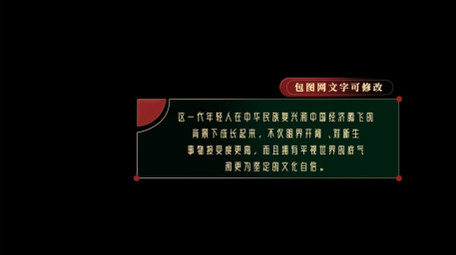 古风国潮创意图形花字模板