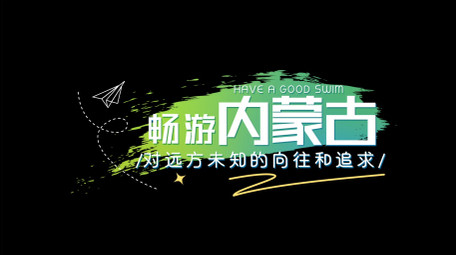 简洁清新旅游字幕花字AE模板