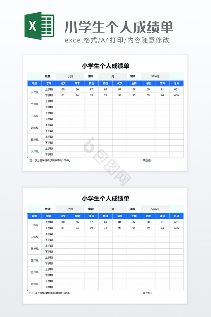 蓝色简约风格小学生个人成绩单