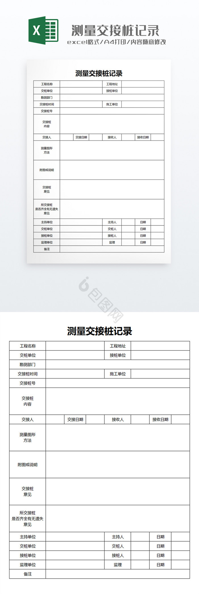 打印用现场测量交接桩记录