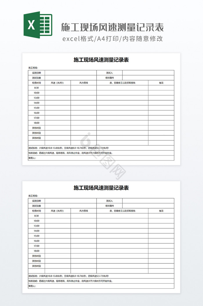 施工现场风速测量记录打印表