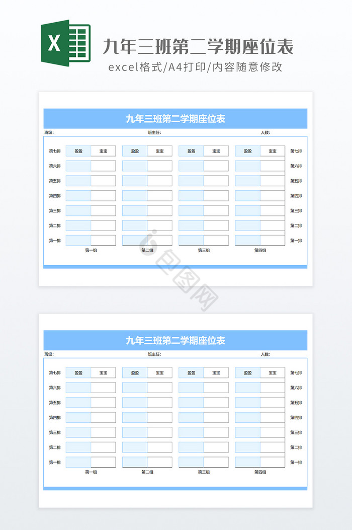 浅蓝色调九年三班第二学期座位表