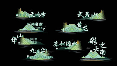 国潮风地点景区角标文字字幕花字