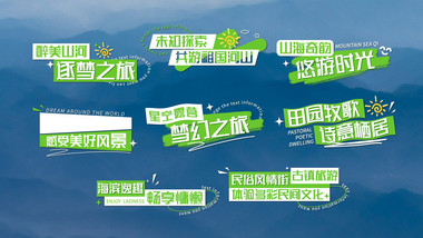 卡通简洁扁平风旅游字幕花字AE模板