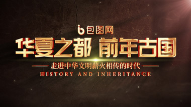 大气历史复古光影片头AE模板