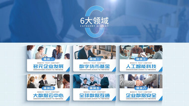简洁企业信息分类展示AE模板