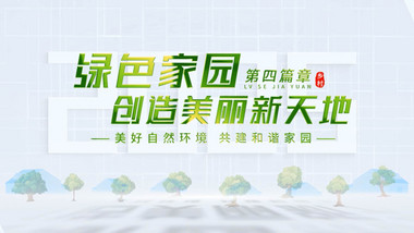 玻璃切割效果绿色乡村标题展示AE模板