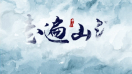 简洁唯美国风水墨片头AE模板