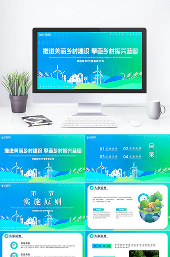 绿色环保绿色乡村工作计划总结PPT模板