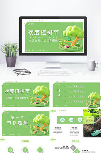绿色企业学校植树节策划总结汇报PPT模板