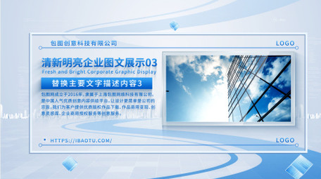 清新明亮企业图文展示AE模板