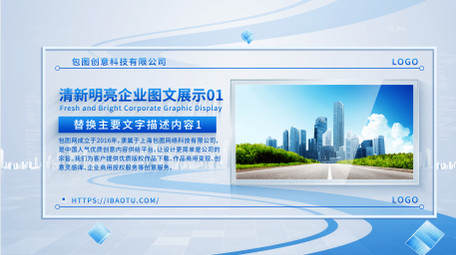 清新明亮企业图文展示AE模板